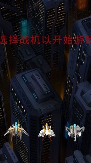 戰機突襲0