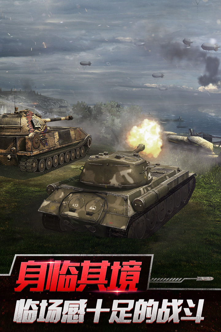 坦克世界閃擊1