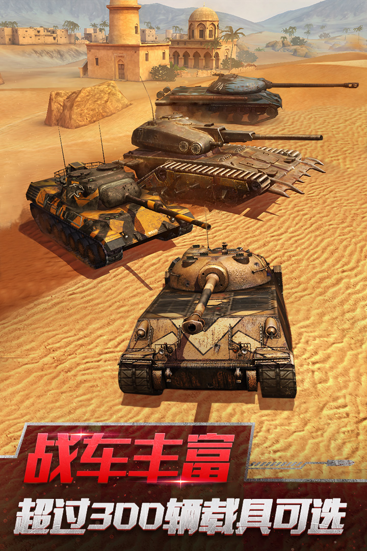 坦克世界閃擊0