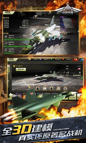 戰(zhàn)機風暴手機版0