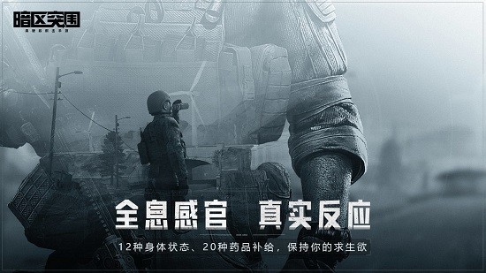 暗夜突圍1