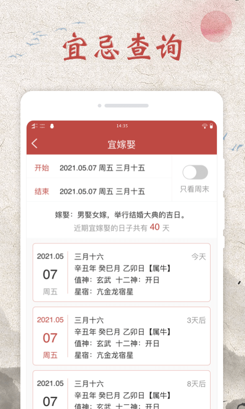 平安萬年歷2