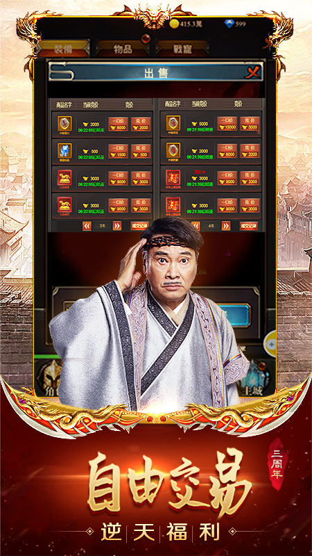 龍騰傳世破解無限元寶版0