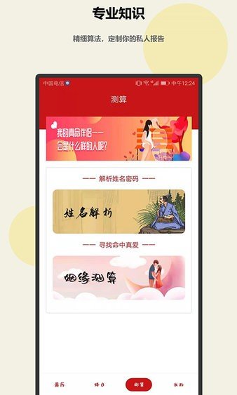 趣測測app1