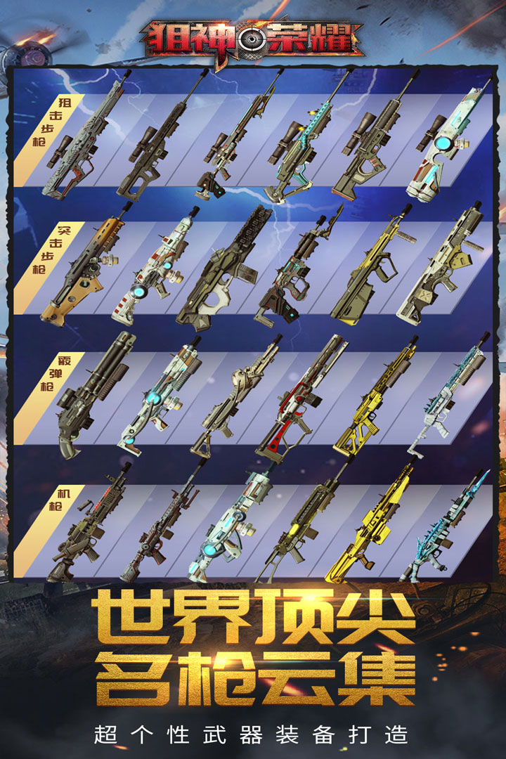 狙神榮耀手游2