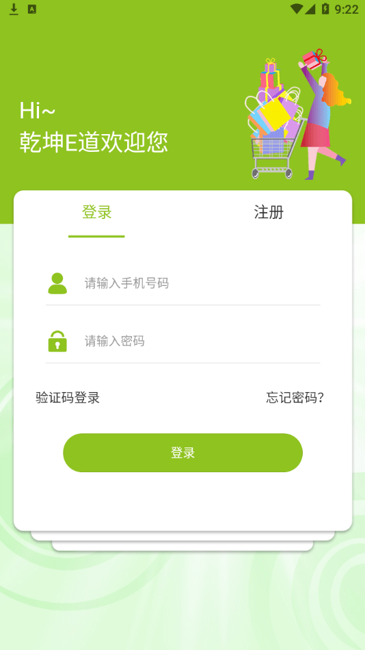 乾坤E道1