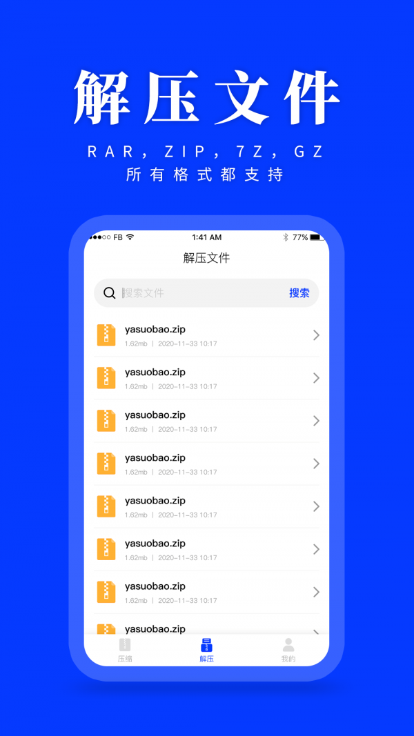 解壓縮助手2