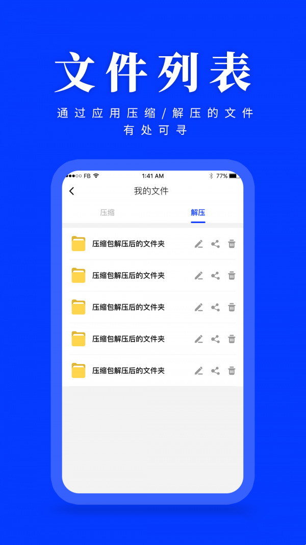 解壓縮助手1
