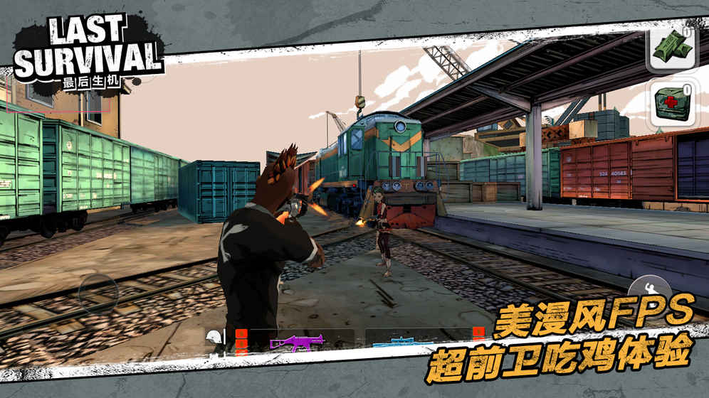 最后生機大逃殺1