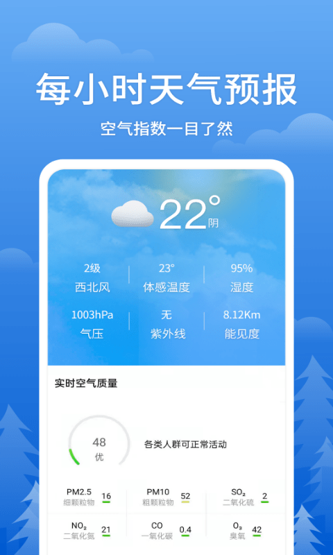 即刻天氣王0
