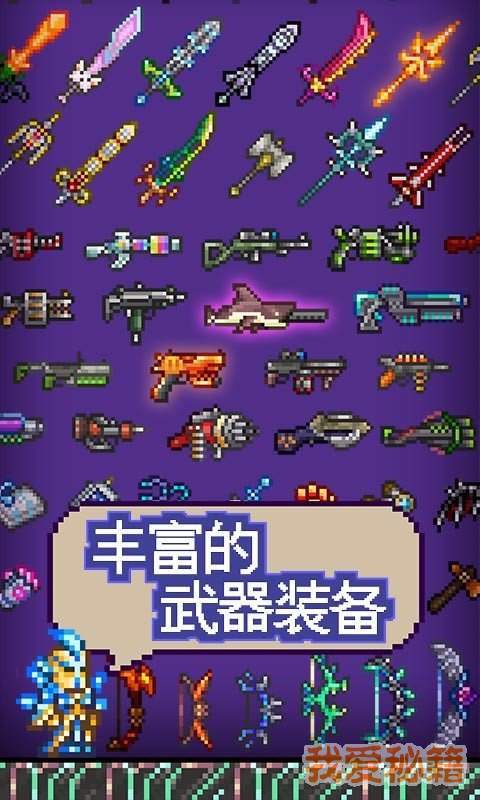 泰拉瑞亞1.3免費完整版3