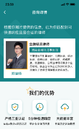 大眾律師app2