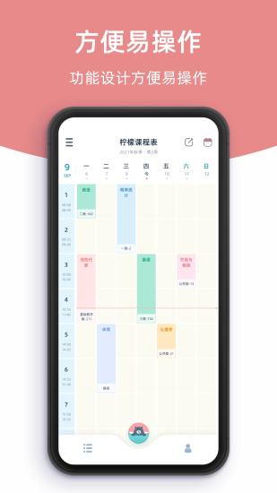 檸檬課程表0