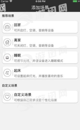 咻享智能軟件0