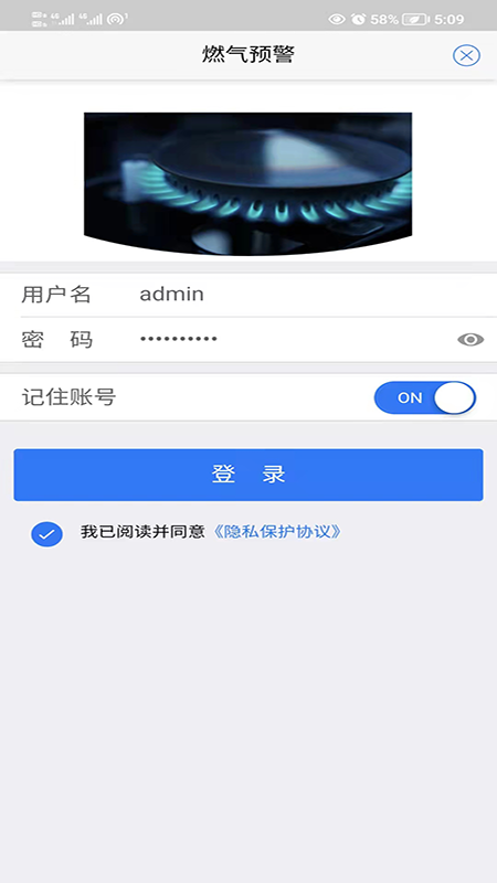 春意燃氣預警app安卓版2