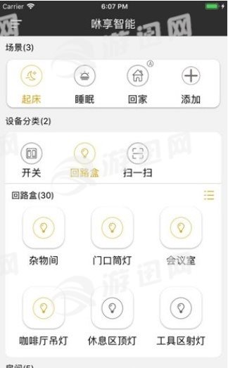 咻享智能軟件2