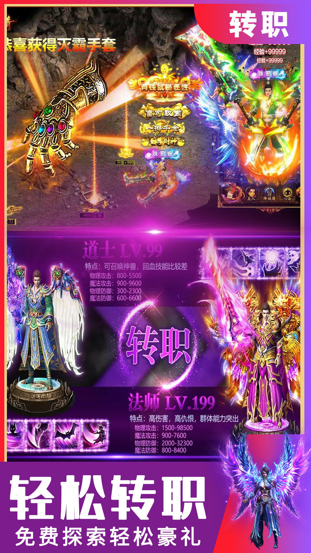 滿屏光柱單職業手游傳奇1
