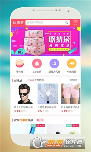 優(yōu)惠券聯(lián)盟2