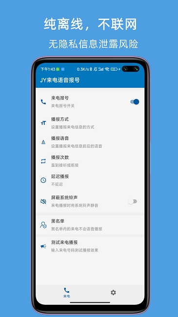 JY來電語音報號2