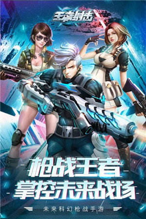 王者射擊最新版0