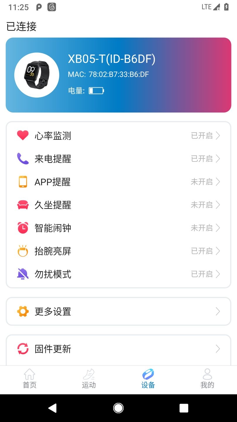 Haylou Fit客戶端1