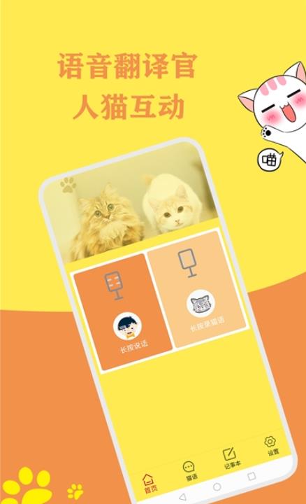 貓語翻譯官0