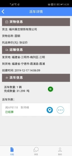 中智運供應鏈2