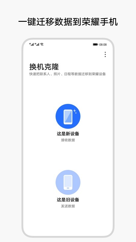 榮耀換機克隆0