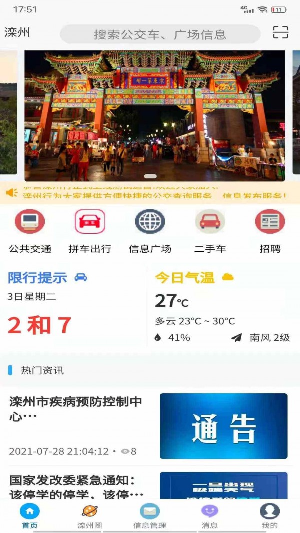 灤州行2