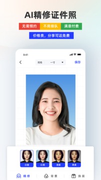 智能證件照助手3