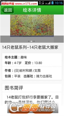 親親繪本app2