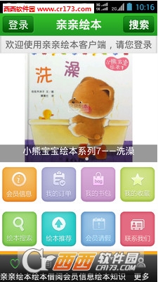 親親繪本app1