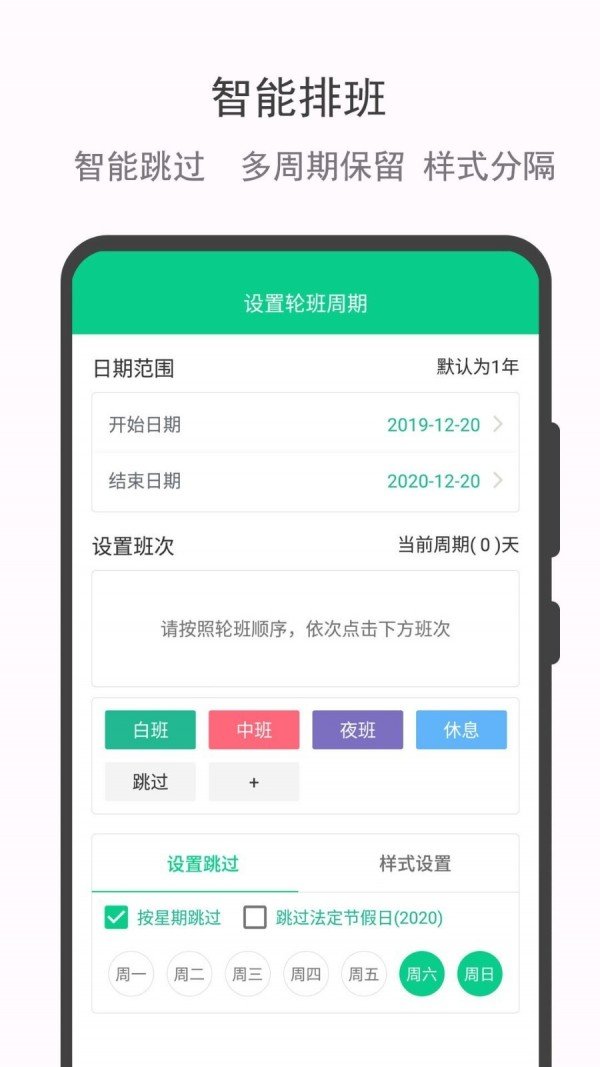 輪班日歷1