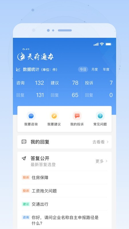 天府通辦1