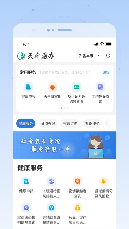 天府通辦2