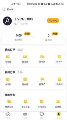 嘉和物業2