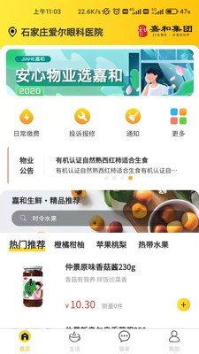 嘉和物業0