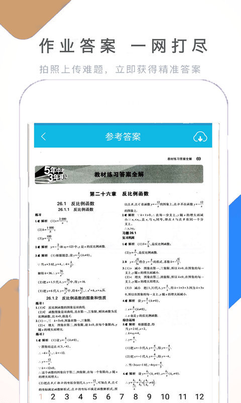 假期作業快幫2