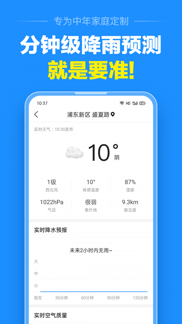 準點天氣APP0