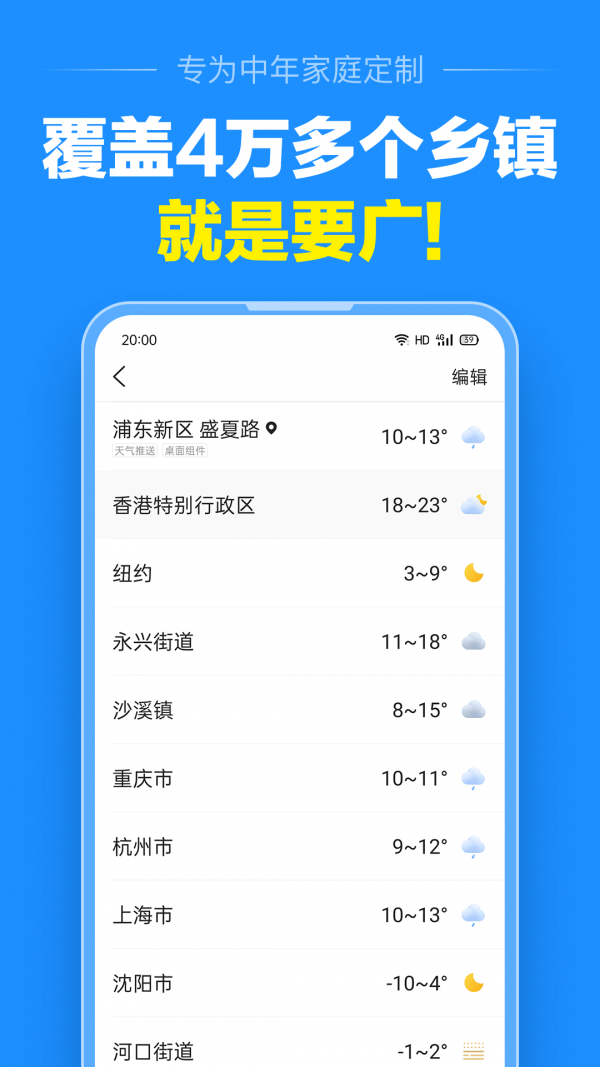 準點天氣APP2