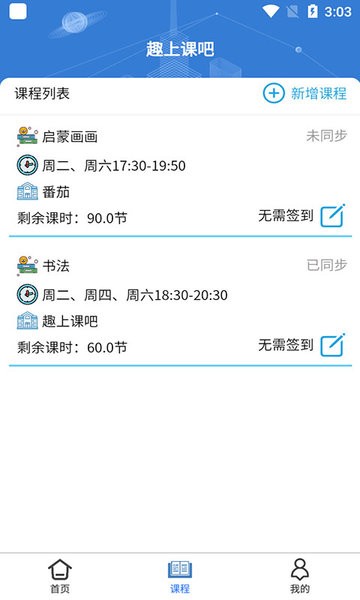 趣上課吧2