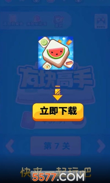 方塊高手領紅包2