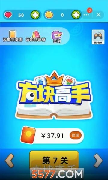 方塊高手領紅包0