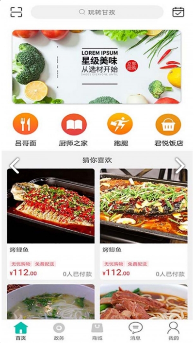 玩轉甘孜軟件1