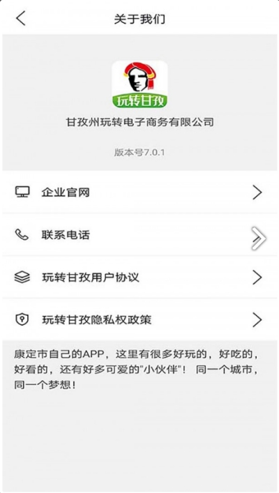 玩轉甘孜軟件2