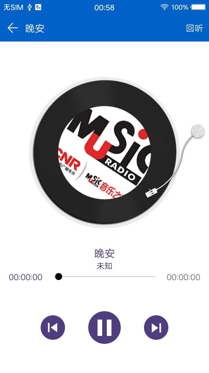 手機收音機電腦版3