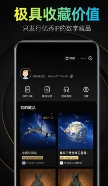 福金數(shù)字藏品app官方版0