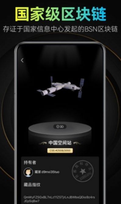 福金數(shù)字藏品app官方版2