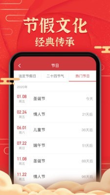 博古萬年歷安卓版2