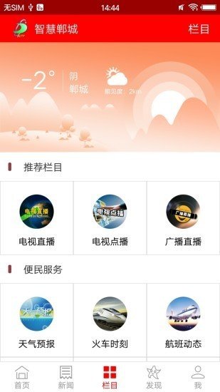 智慧鄲城2